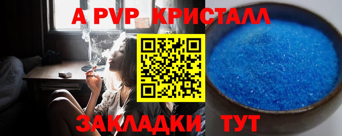 A PVP СК  Alfa_PVP Соль  Вход с VPN  Alpha-PVP кристаллы  Зеленодольск 