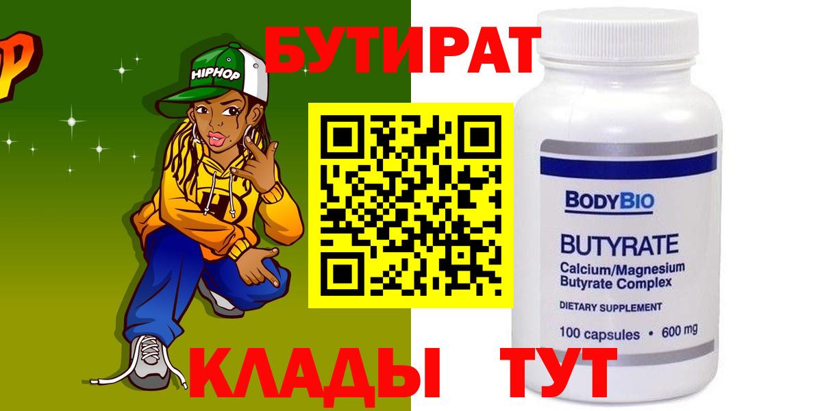 Зеленодольск  БУТИРАТ GHB  Вход с VPN 