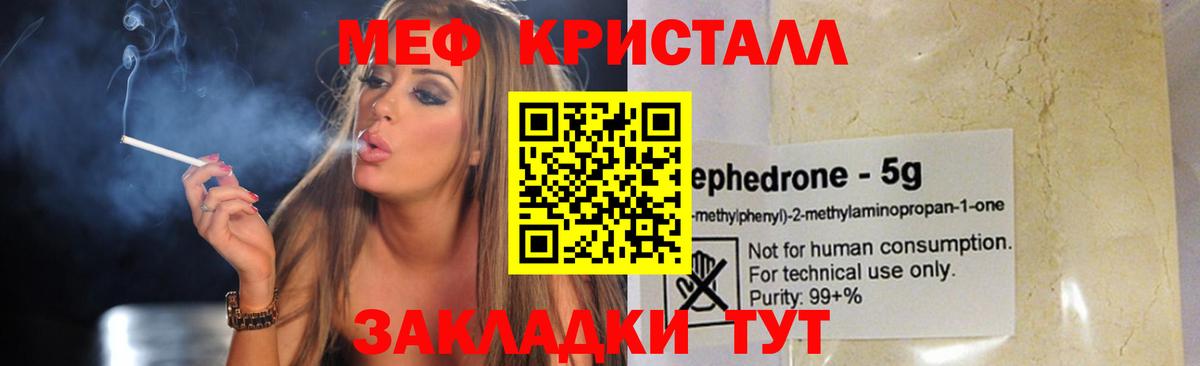 Меф  Зеленодольск