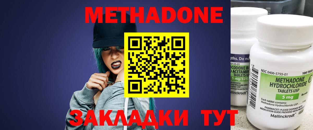 Метадон VHQ  Вход с VPN  МЕТАДОН кристалл  Зеленодольск 