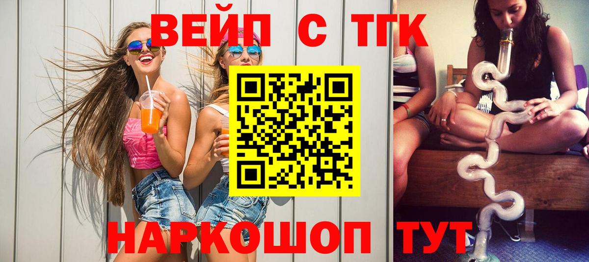 Зеленодольск  ТГК вейп  наркота  Вход с VPN  Дистиллят ТГК Wax 